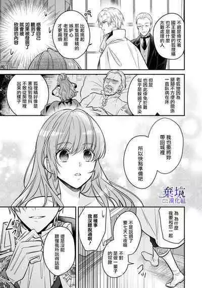 Nemureru Mori no Oujiha Kisuijou de Me wo Samasu | 沉睡之森的王子接吻以後便能醒來