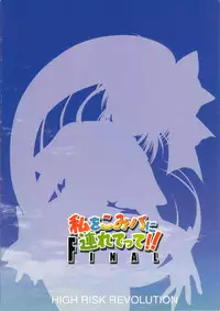 (CR37) [HIGH RISK REVOLUTION (Aizawa Hiroshi)] Watashi Wo Komipa Ni Tsuretette!! 4-5-F (Comic Party)