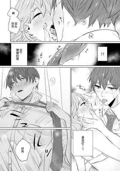 [Mayu-ge] kono futari, dekiai-numa. Wakeari jōshi no iroke ni you yoru | 二人陷入爱沼。夜里沉醉在有隐情上司的色气中 1-5 [Chinese] [莉赛特汉化组]