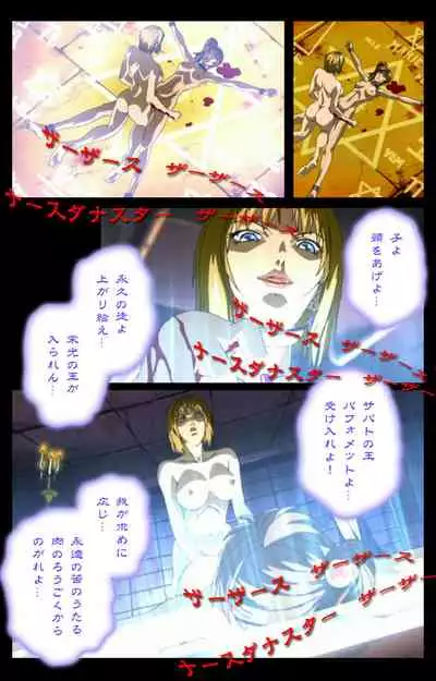 Bible Black kanzenhan