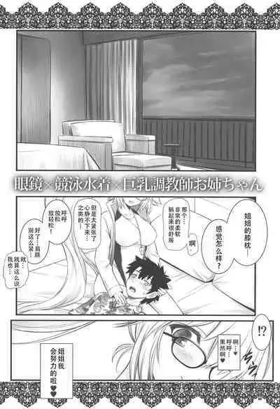 Megane x Kyouei Mizugi x Kyonyuu Choukyoushi Onee-chan | 眼镜X竞技泳装X巨乳调教师姐姐