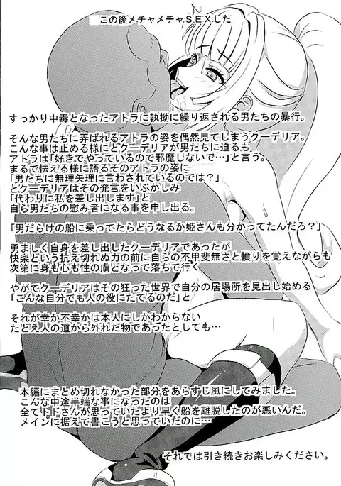 Netorare Atra to Onimotsu Kudelia