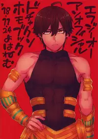 (Dai 18-ji ROOT4to5) [Yohanemu (Fukuzawa Yukine)] Mouretsu! Etchina Command Code (Fate/Grand Order)