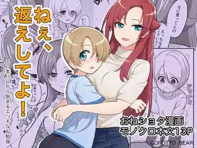 [GOROTTO BEAR (Yamamori)] Nee, Kaeshite yo! [Chinese] [零食汉化组]