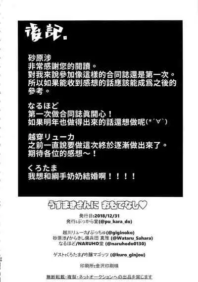 Uzumaki-san ni Omotenashi | 給漩渦先生獻上服務吧♥