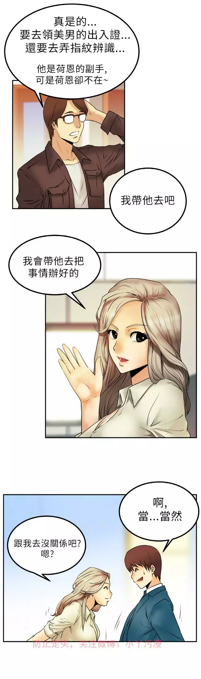 心動！MY OFFICE LADYS 第1季