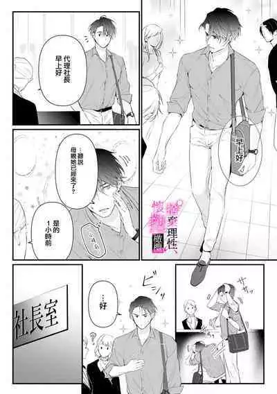 [Shibatora]Risei O Sutete, Doukei O Daku~0-4｜舍弃理性、憧憬怀抱~0-4话[中文] [橄榄汉化组]