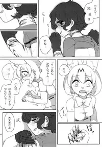 (C94) [Aomi Dream Maker (Initsukkii)] Boku no Karada o Suki ni Shite (Kemono Friends)