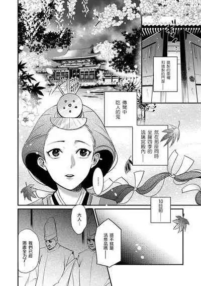 Oeyama suimutan utsukushiki oni no toraware hime | 大江山醉夢逸話 美麗的鬼與被囚禁的公主 Ch. 1-12 end