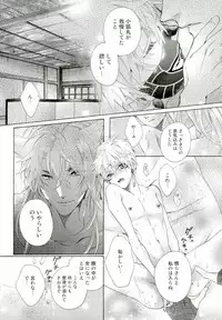 (HaruCC21) [Pokela Ichigo (Fujino)] Kozukuri Shiyou! (Touken Ranbu)