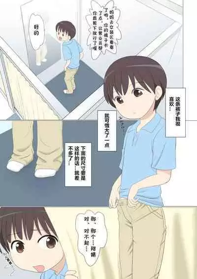 [Mangosteen (Kotoeri Iroha)] Shichakushitsu de Doutei Shota ga Susoage o Onegai Shitara Fudeoroshi mo Shitekureta Ken [Chinese] [cqxl自己汉化]