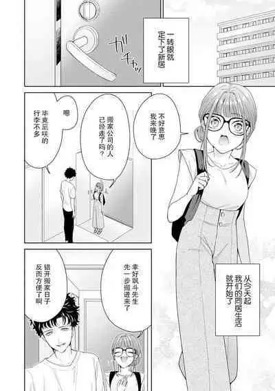 Yuunou Engineer ni wa Ura no Kao ga Aru Watashi o Kaihatsu suru Dekiai Step | 能干程序员隐藏的一面 把我“开发”的溺爱步骤 1-15