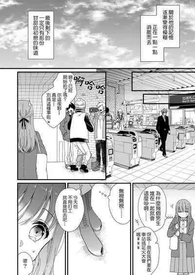 Kimi no Oku made Zenbu, Misete. | 把你最深处的一切展示给我 1-6 end