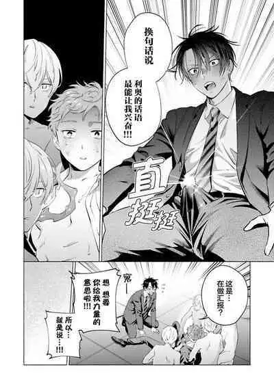 Doutei Inma wa Soap Danshi ni Gachi Koi Chuu! | 童真淫魔对陪浴男子真情实感恋爱中!