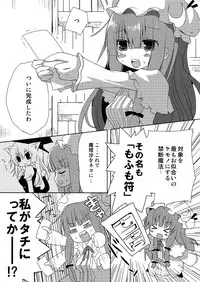 (Mimiket 21) [Nekokarashi (Sakurazari Hotori)] Inubashiri-san o Ooini Gyutto suru Hon (Touhou Project)