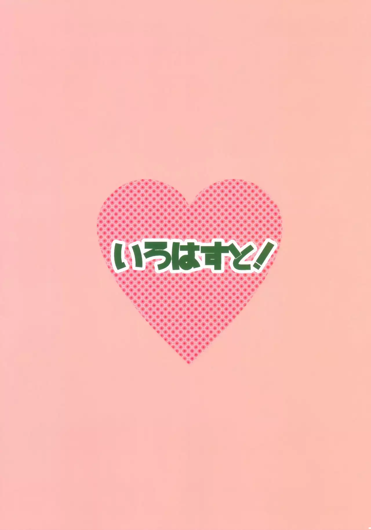Irohasuto!