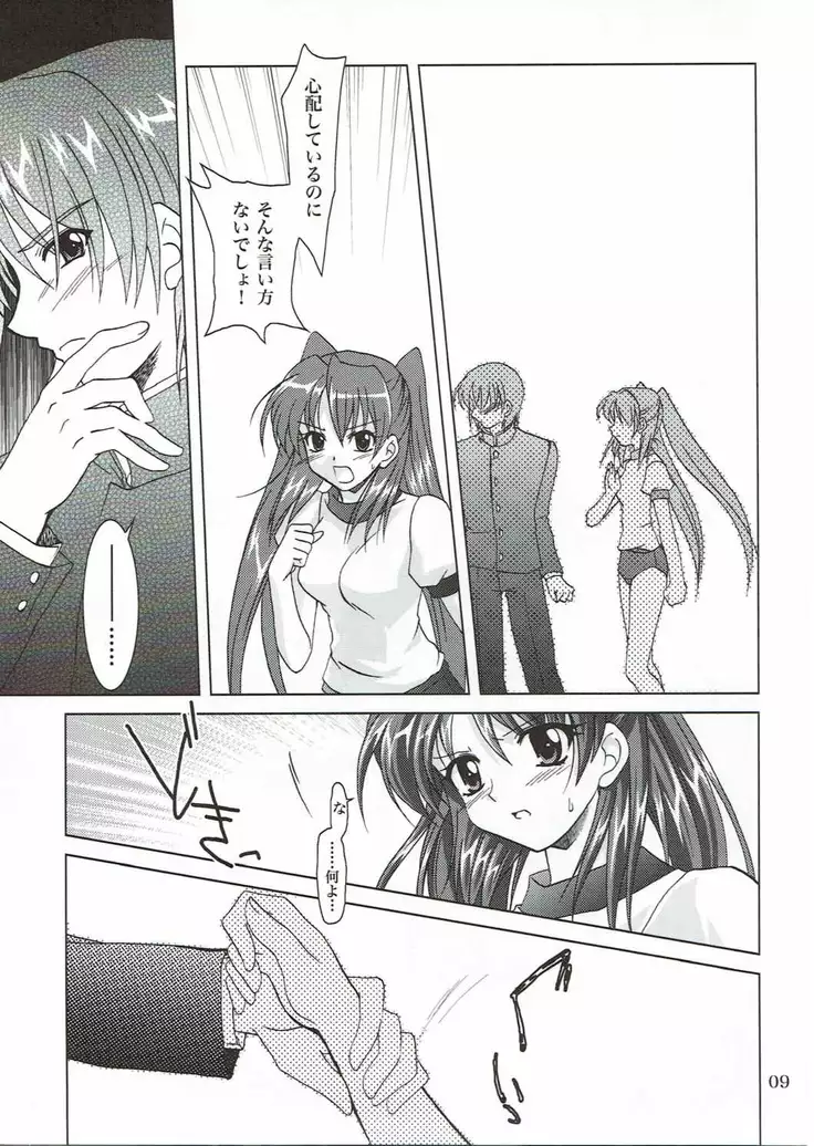 Abareneko no Shitsukekata 2