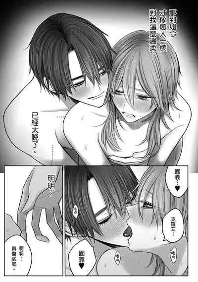 Kuroe to Mesu no Sono | 黑江和雌之园 Ch. 1-5