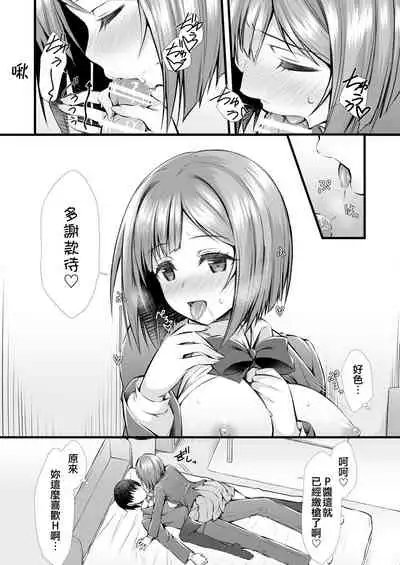 [Asaiumi (Asami Asami)] P-chan ni Nanka Makenain dakara ne! (THE IDOLM@STER CINDERELLA GIRLS) [Chinese] [吸住没碎个人汉化] [Digital]