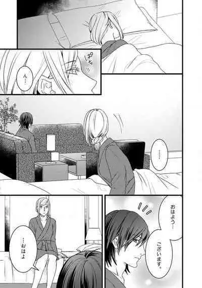 [Tadano Akira] Room Share - Yajuu Host to Futarikurashi 1-12