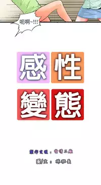 中文韩漫 感性變態 Ch.0-06 [Chinese]