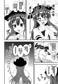 [Sukiyaki Club (Kouji)] Furyou Tennin wa Onna Kishi no Yume o Miru ka? (Touhou Project) [Digital] [Chinese] [靴下汉化组]