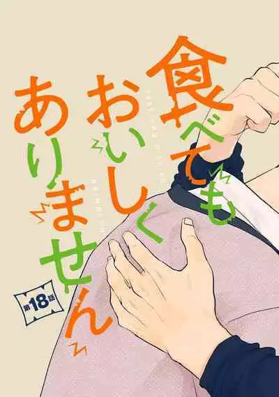 [Yamada Nichoume] Tabetemo Oishiku Arimasen 2 | 尝起来一点都不好吃 2 Ch. 6-20 [Chinese] [冒险者公会] [Digital]