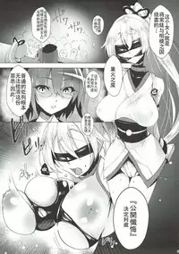 (C93) [Panda Cotta (Sasakuma Kyouta)] Inferno Koukai Zange (Fate/Grand Order) [Chinese] [上野联邦汉化组]