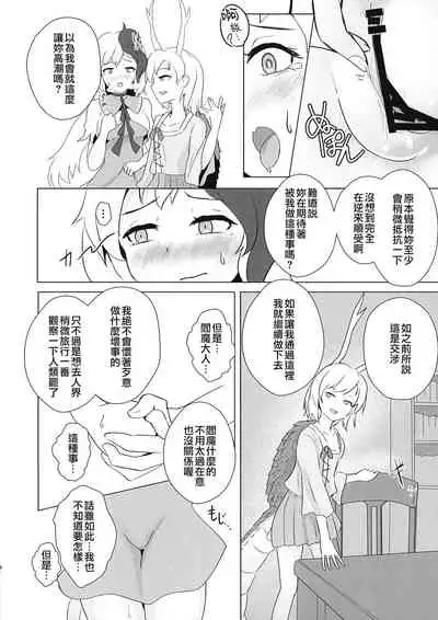 Seraphic Yamitsuki Chicken | Seraphic·性癮·Chicken