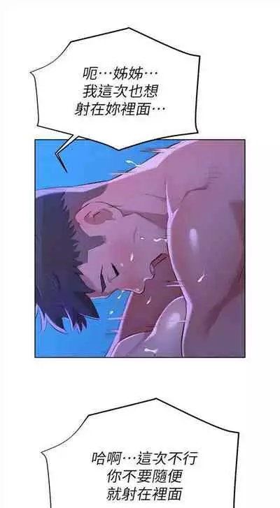 漂亮干姐姐 1-74 中文翻译 （更新中）