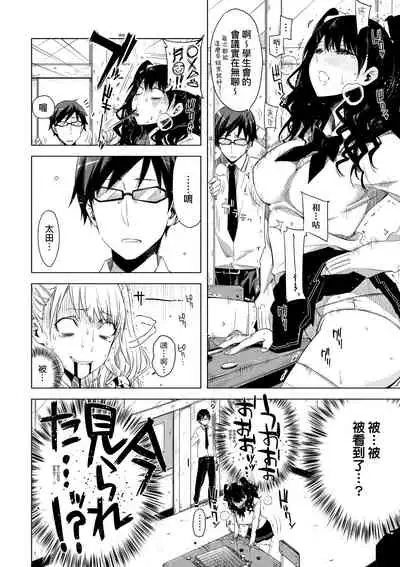 Tomodachi no Mama ja Iya dakara - I don't want to be friends | 不希望永遠只是朋友關係