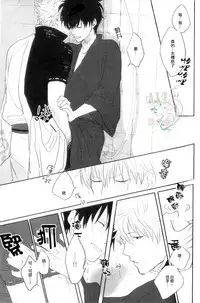 [gekirin／shaku] please tell me!! (Gintama) [Chinese]