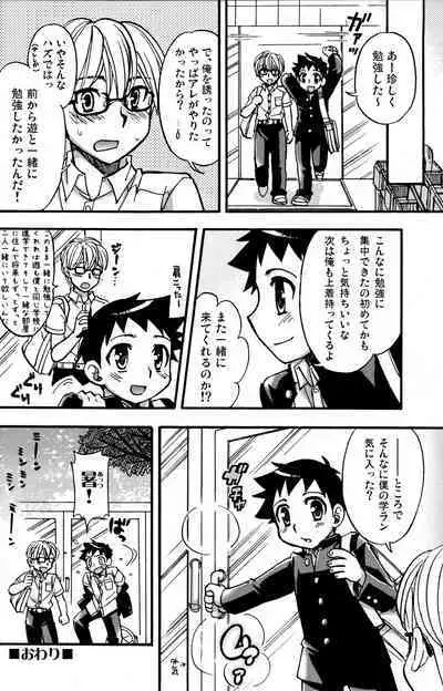 Seifuku wa Boku no Shifuku