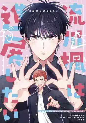 Ru? kaede wa shinten shitai