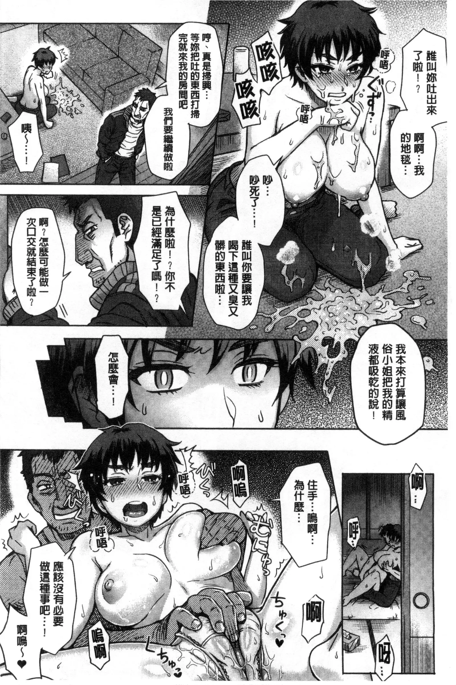 Retsujou Mixture | 劣情慾獸的混合體