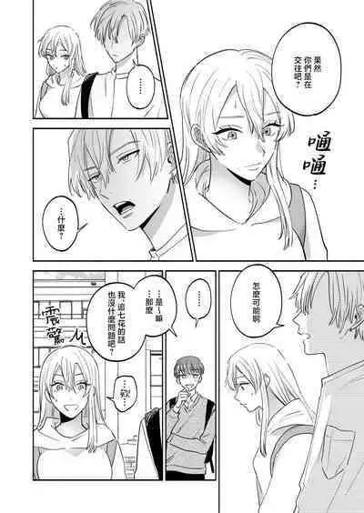 Sexfriend no Dokusenyoku - My sexfriends is possessive | 炮友的独占欲