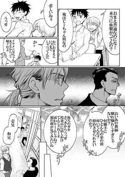 Oretachi no Otouto Kawai Sugi na no ga Ikenai