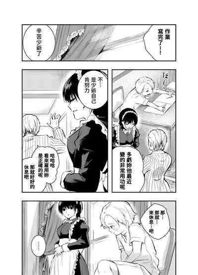 Bijin Maid wa Namaiki Shota o Wakaraseru