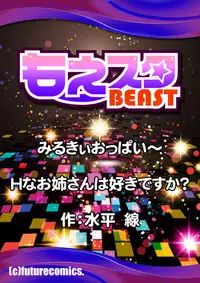 [Suihei Sen] Milky Oppai ~ H na Onee-san wa Suki desu ka? 1 [Digital]