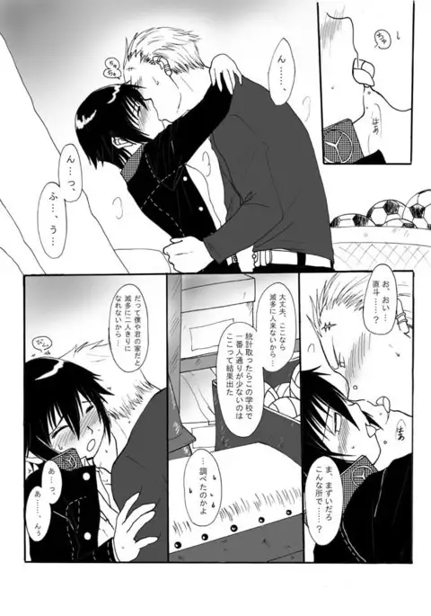 Taiiku Sōko de Ichi Yaichasuru Kannao