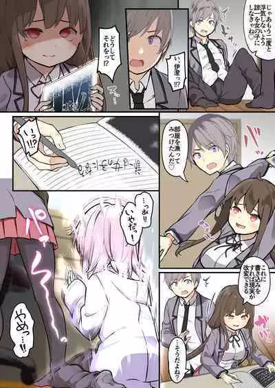 yuuzin wo ore no koto ga daisu ki na