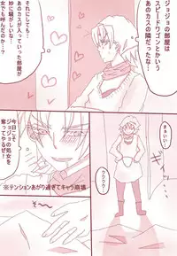 [Denjarasu Yamada] まあ！スピードワゴンったら、いけないひとッ！