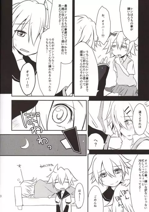 Len-Daisuki Syndrome