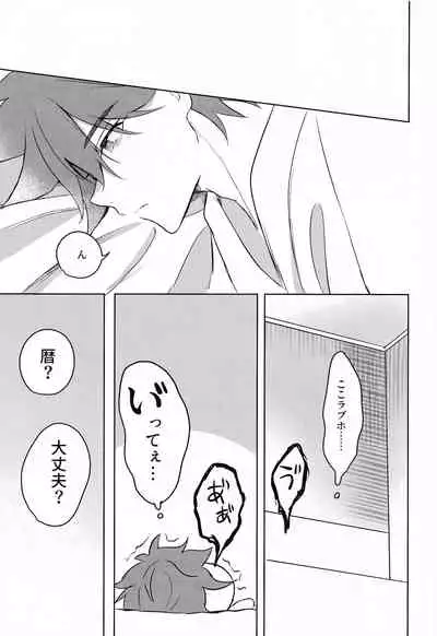 [Mugiba take (mugiya)] Gokko asobide wa nai nodesu + extra (SK8 The Infinity)