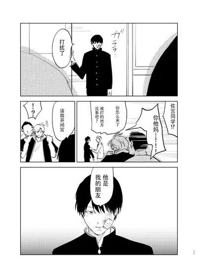 [Hamusuta no Kenami (Okita Uuuho)] Do-S to Do-M ga Deau Hanashi | 抖S与抖M相遇的故事 [Chinese] [看海汉化组] [Digital]