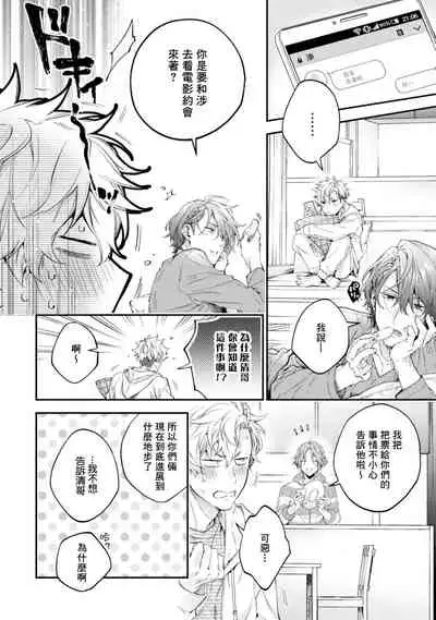 [Shakeda Nene] Yankee Hana-chan no Neko Kawaigari Kareshi | 不良少年华他无原则娇惯小男友 1-5 [Chinese] [冒险者公会] [Digital] [完结]