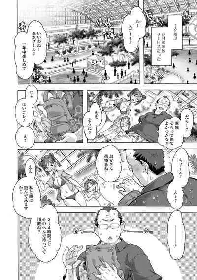 Gekkan Web Otoko no Ko-llection! S Vol. 84