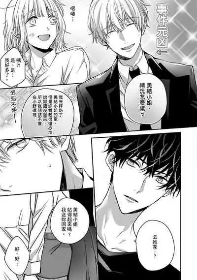 [Shichigatsu Motomi] Sonna Kao shite, Sasotteru? ~Dekiai Shachou to Migawari Omiaikekkon!?~ 1-7 | 這種表情，在誘惑我嗎？~溺愛社長和替身相親結婚！？ act.1 [Chinese] [拾荒者汉化组]