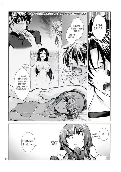 Scathach Shishou to Celt Shiki Gachihamex!