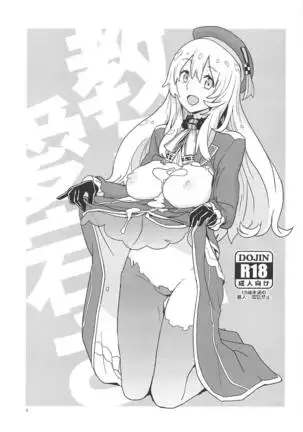 Oshiete Atago-san